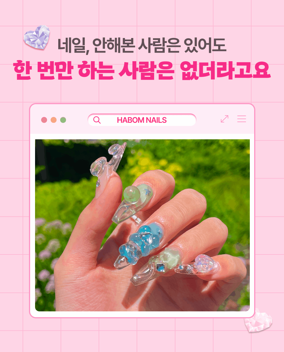 하봄의 네일 아트 학습지