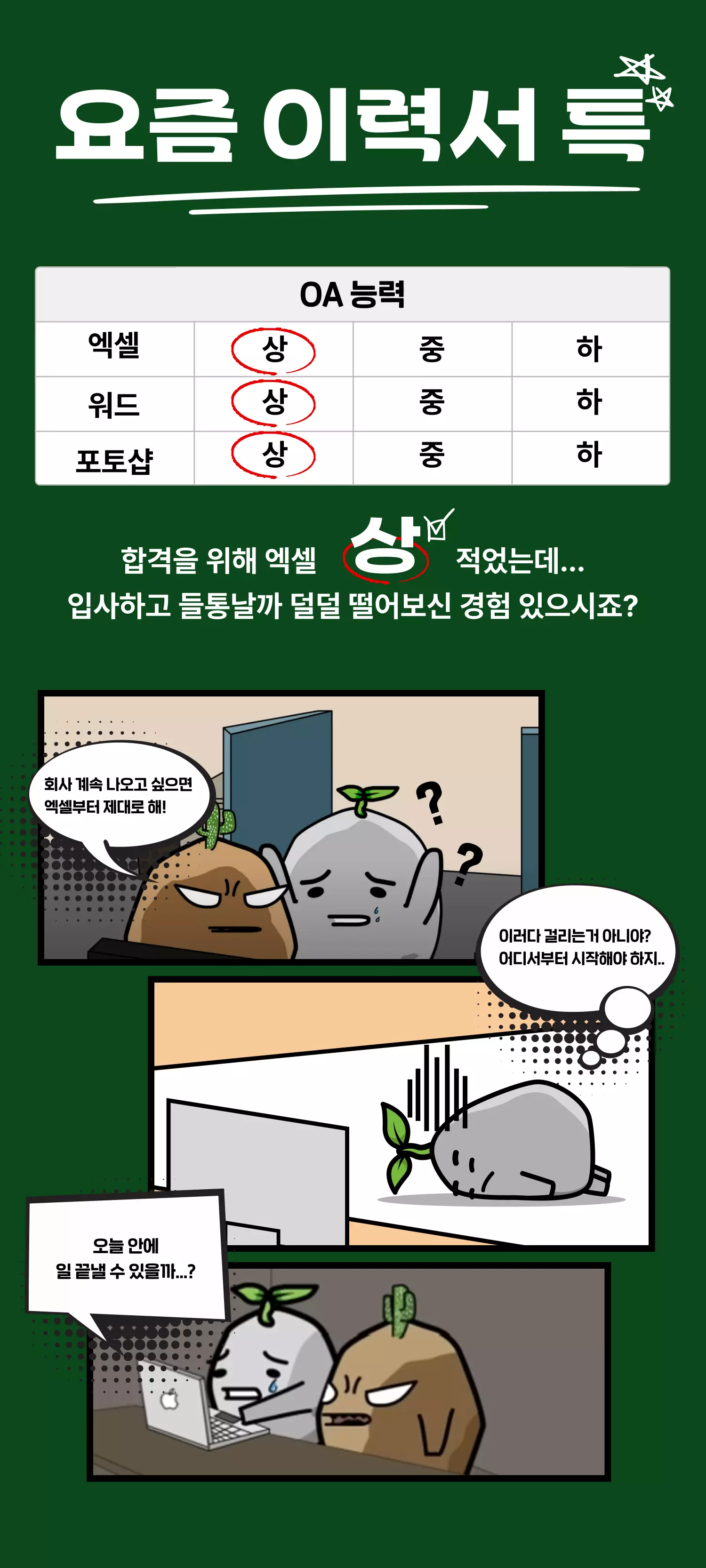 엑셀, 엑셀 템플릿, 엑셀 키트, 스톤컴퍼니, 민지희, 민과장, 업무생산성, 매출분석, 마케팅 분석, 프로젝트 관리, 영업 관리, 인사 관리, 구매관리, 재무관리, 회계관리, 사업 개발, 제조 관리, 연구 기획, 회사, 출근, OA, 함수, 매크로, 엑셀 단축키