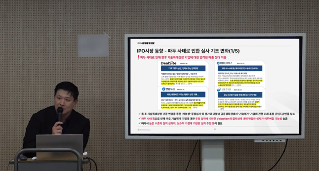 ImageSlide<b>‘파두’사태로 인한 심사 기조 변화</b>