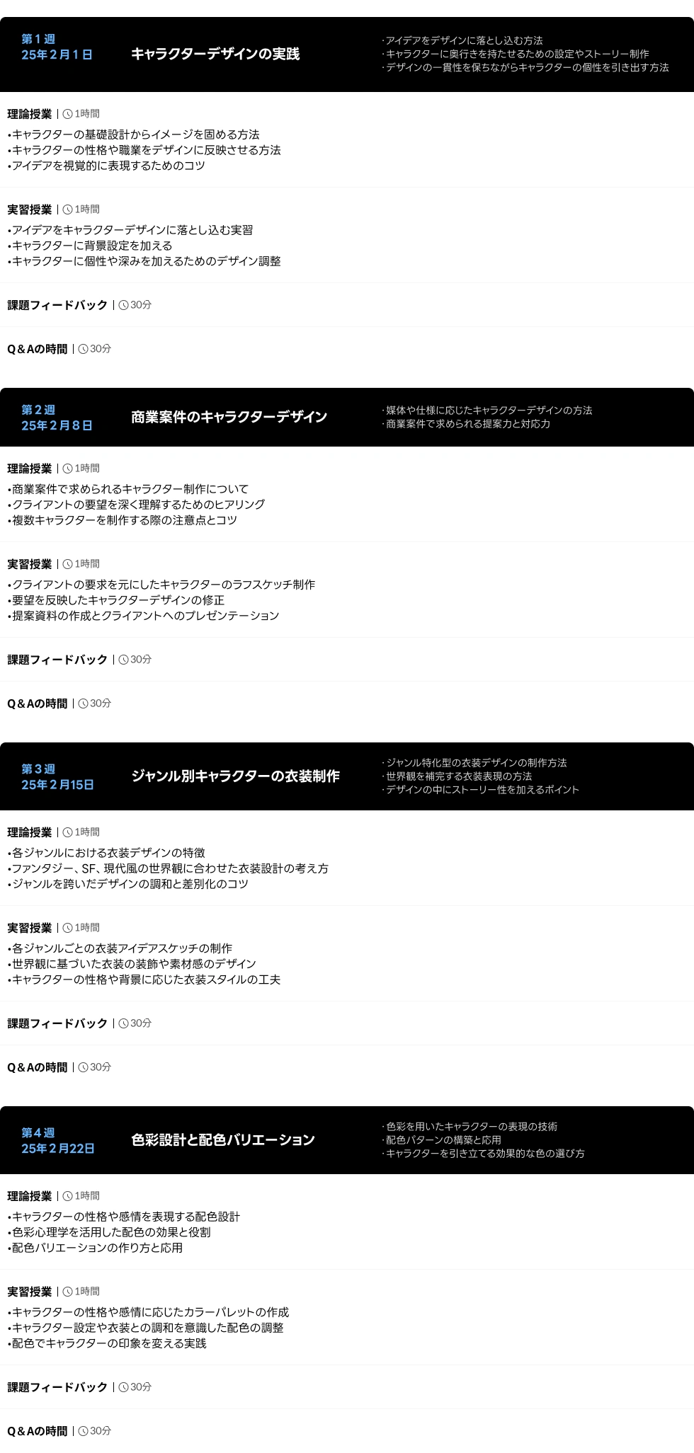 カリキュラム