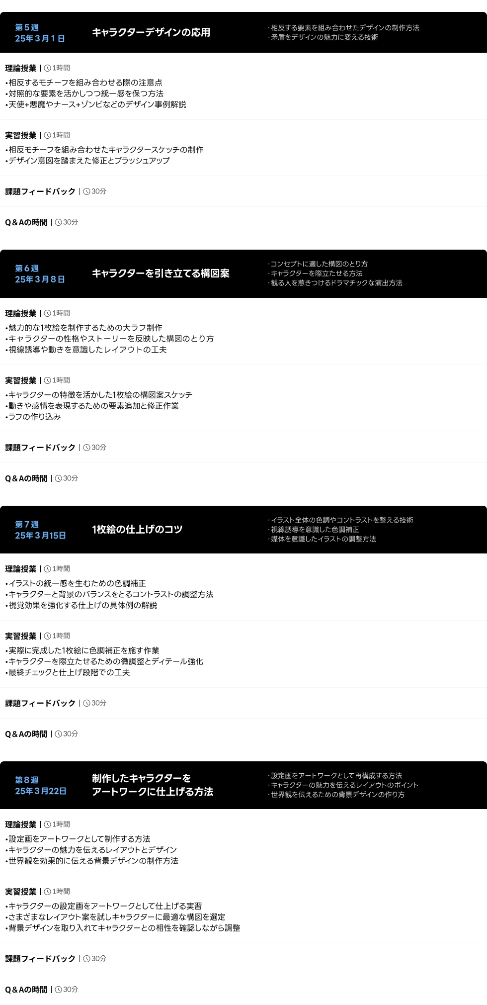 カリキュラム