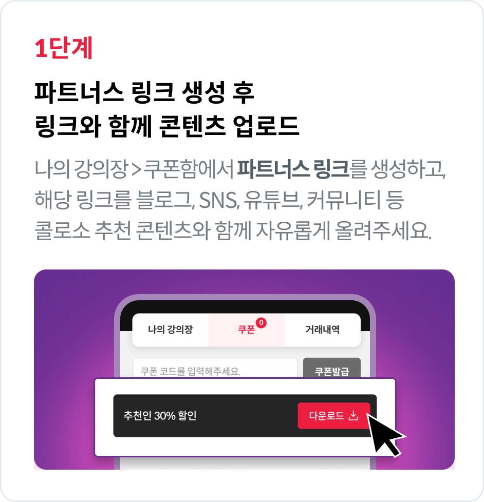 콜로소 파트너스 프로세스 01