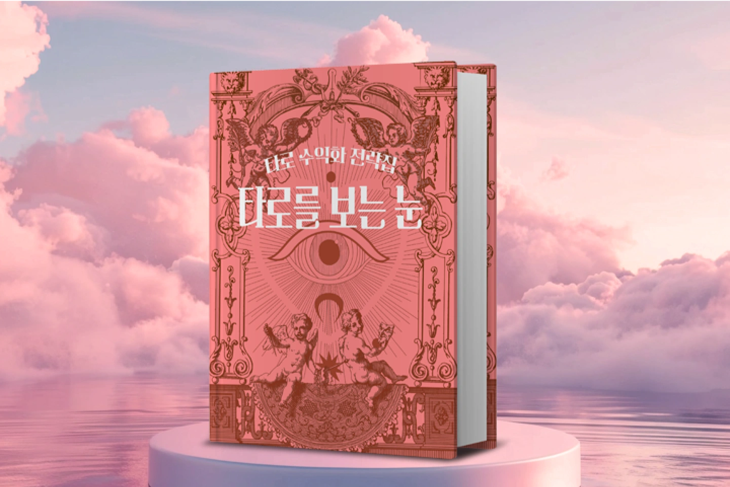 타로 스타터 패키지