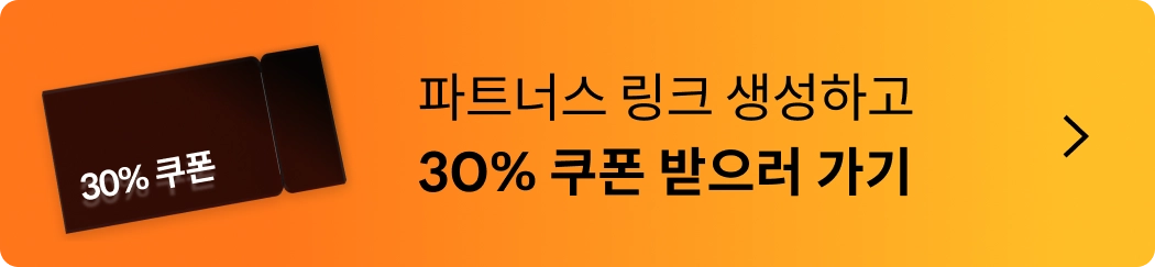 콜로소 파트너스 수익화 버튼