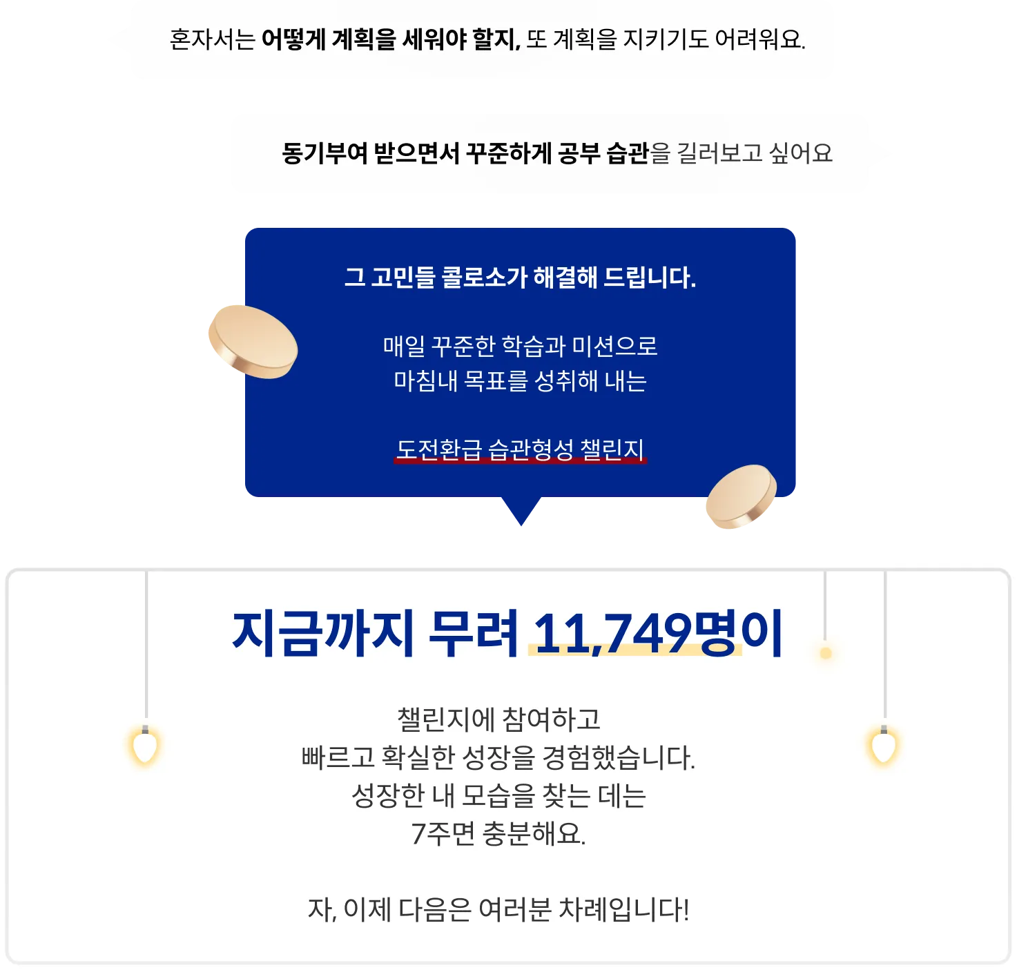 콜로소 도전환급 습관형성 챌린지 환급 인트로