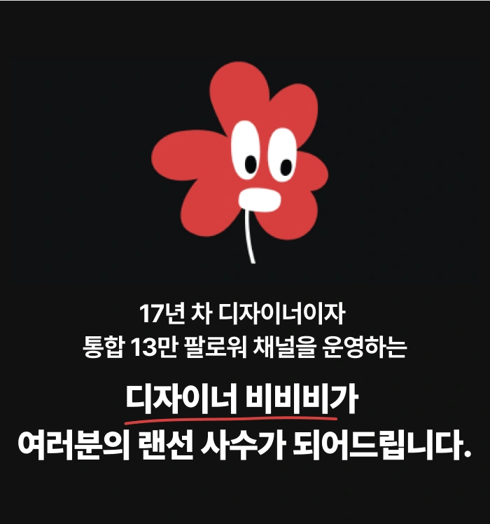 비비비 일러스트레이터