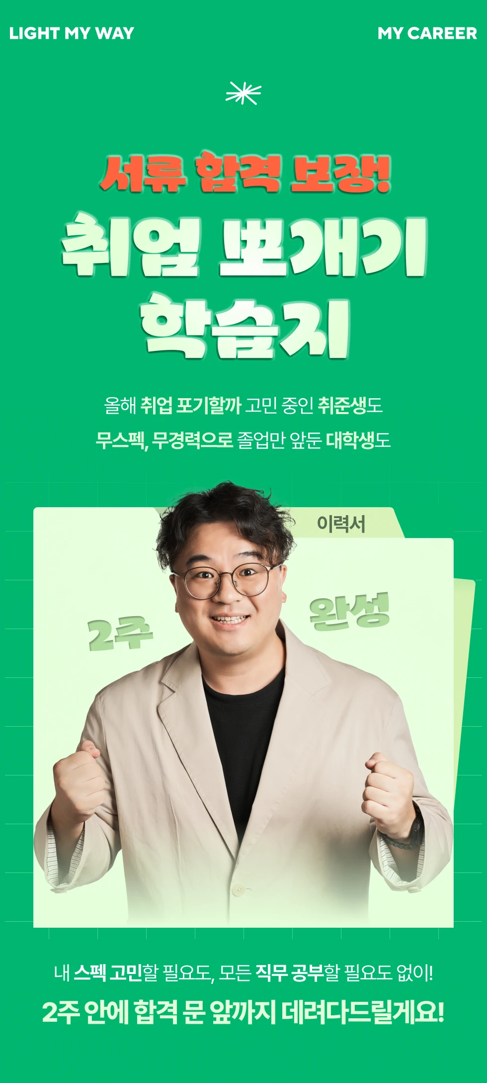 마이라이트 취업 뽀개기 학습지