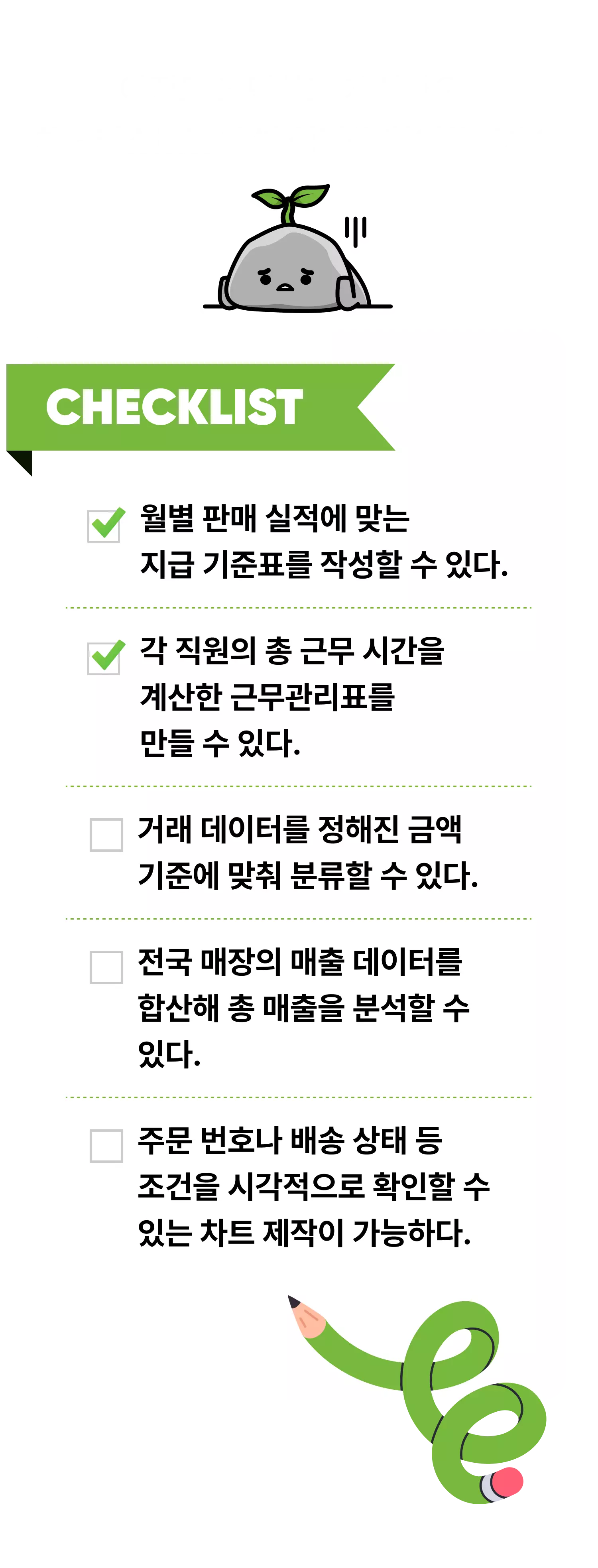 엑셀, 엑셀 템플릿, 엑셀 키트, 스톤컴퍼니, 민지희, 민과장, 업무생산성, 매출분석, 마케팅 분석, 프로젝트 관리, 영업 관리, 인사 관리, 구매관리, 재무관리, 회계관리, 사업 개발, 제조 관리, 연구 기획, 회사, 출근, OA, 함수, 매크로, 엑셀 단축키