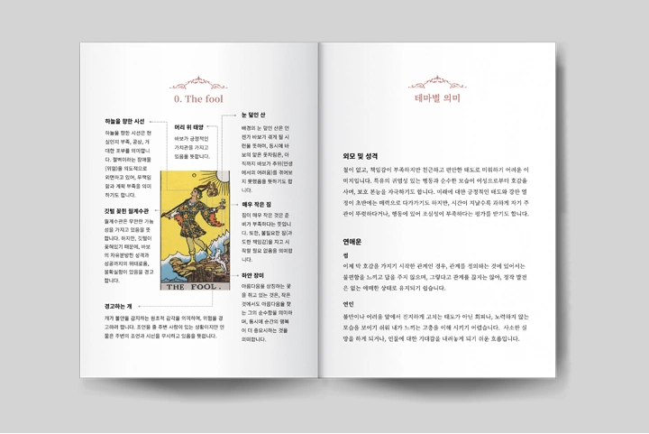0원으로 시작하는 부업이 있다? 단계별 타로 수익화 TIP 모아보기