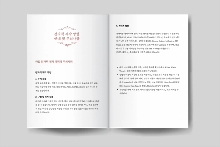 0원으로 시작하는 부업이 있다? 단계별 타로 수익화 TIP 모아보기