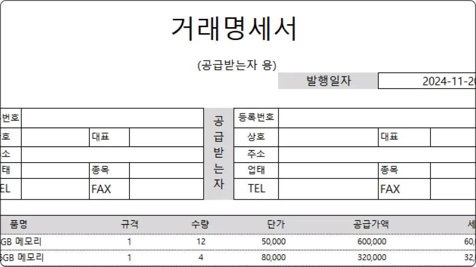 ImageSlide<b>견적서&거래명세서</b>