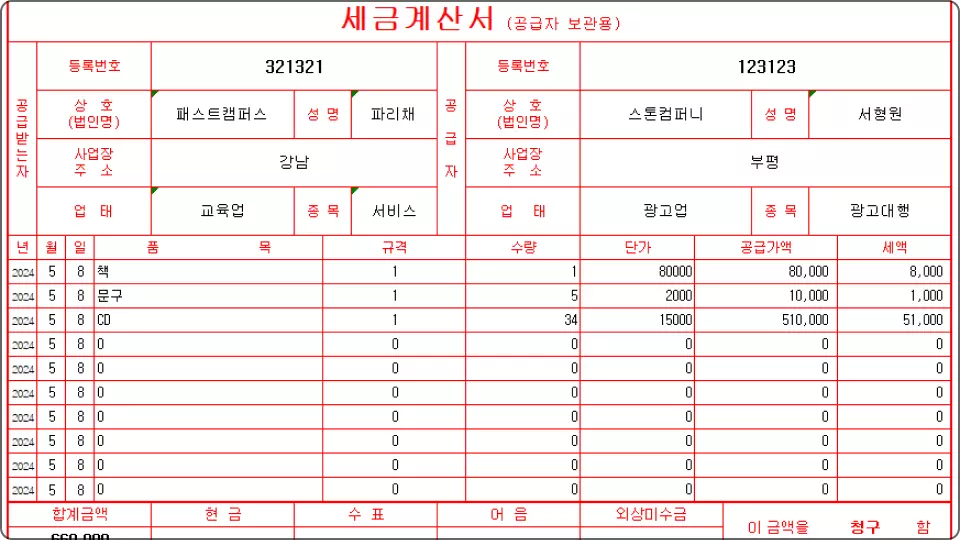 ImageSlide<b>세금계산서</b>