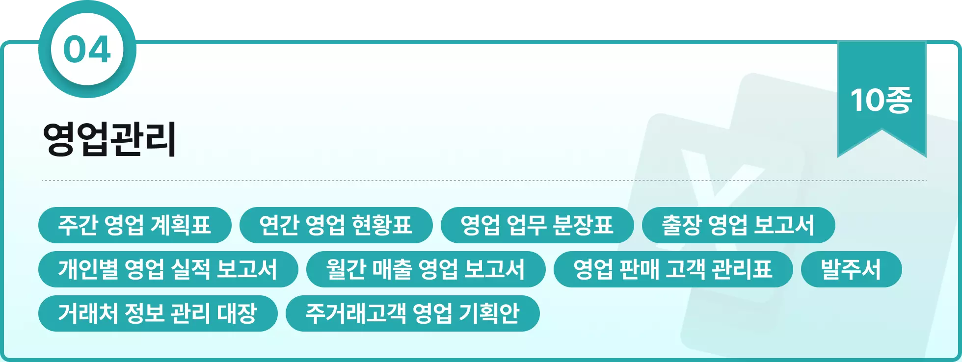 엑셀, 엑셀 템플릿, 엑셀 키트, 스톤컴퍼니, 민지희, 민과장, 업무생산성, 매출분석, 마케팅 분석, 프로젝트 관리, 영업 관리, 인사 관리, 구매관리, 재무관리, 회계관리, 사업 개발, 제조 관리, 연구 기획, 회사, 출근, OA, 함수, 매크로, 엑셀 단축키