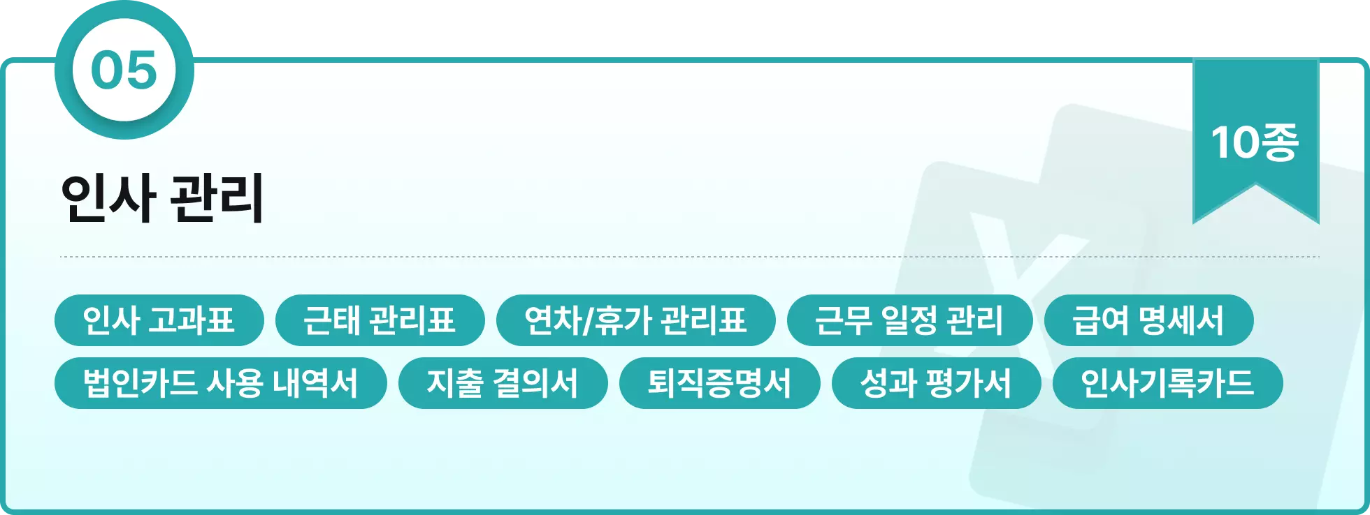 엑셀, 엑셀 템플릿, 엑셀 키트, 스톤컴퍼니, 민지희, 민과장, 업무생산성, 매출분석, 마케팅 분석, 프로젝트 관리, 영업 관리, 인사 관리, 구매관리, 재무관리, 회계관리, 사업 개발, 제조 관리, 연구 기획, 회사, 출근, OA, 함수, 매크로, 엑셀 단축키