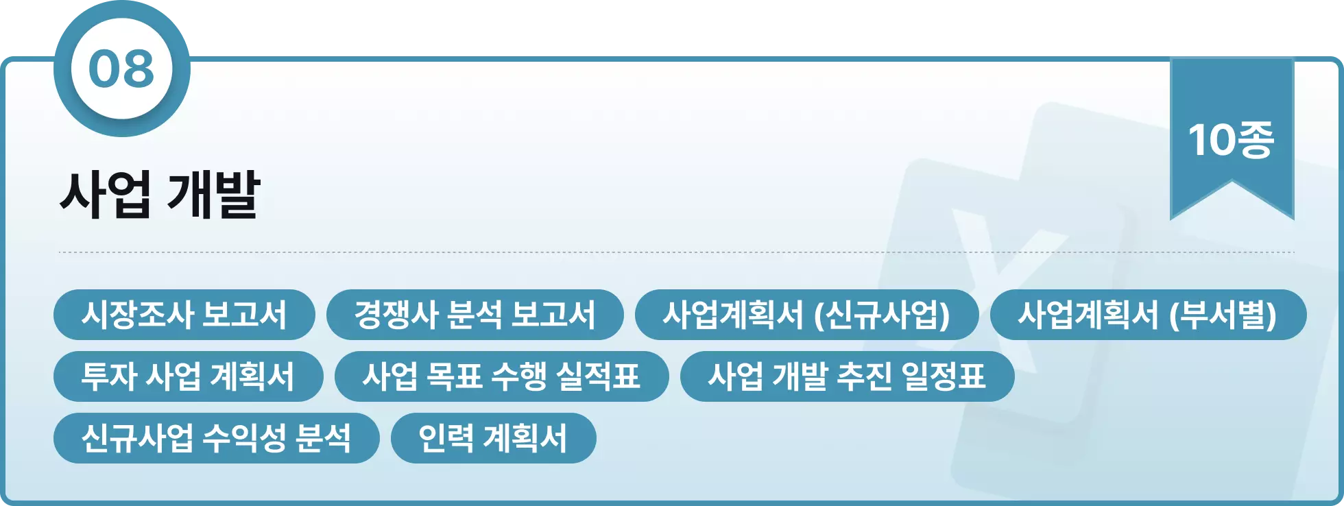 엑셀, 엑셀 템플릿, 엑셀 키트, 스톤컴퍼니, 민지희, 민과장, 업무생산성, 매출분석, 마케팅 분석, 프로젝트 관리, 영업 관리, 인사 관리, 구매관리, 재무관리, 회계관리, 사업 개발, 제조 관리, 연구 기획, 회사, 출근, OA, 함수, 매크로, 엑셀 단축키