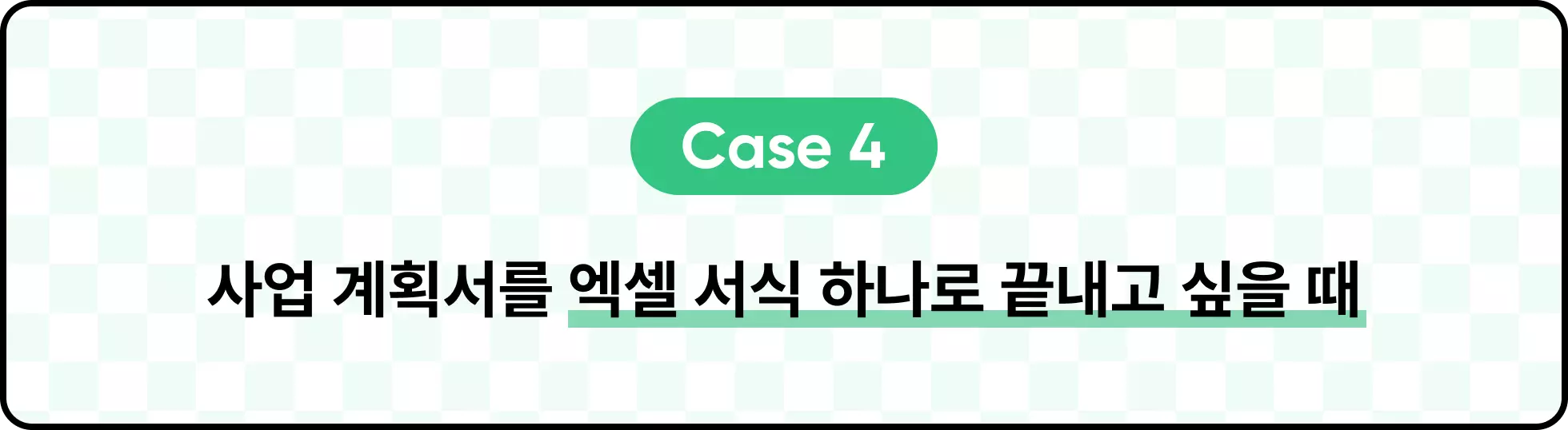 엑셀, 엑셀 템플릿, 엑셀 키트, 스톤컴퍼니, 민지희, 민과장, 업무생산성, 매출분석, 마케팅 분석, 프로젝트 관리, 영업 관리, 인사 관리, 구매관리, 재무관리, 회계관리, 사업 개발, 제조 관리, 연구 기획, 회사, 출근, OA, 함수, 매크로, 엑셀 단축키