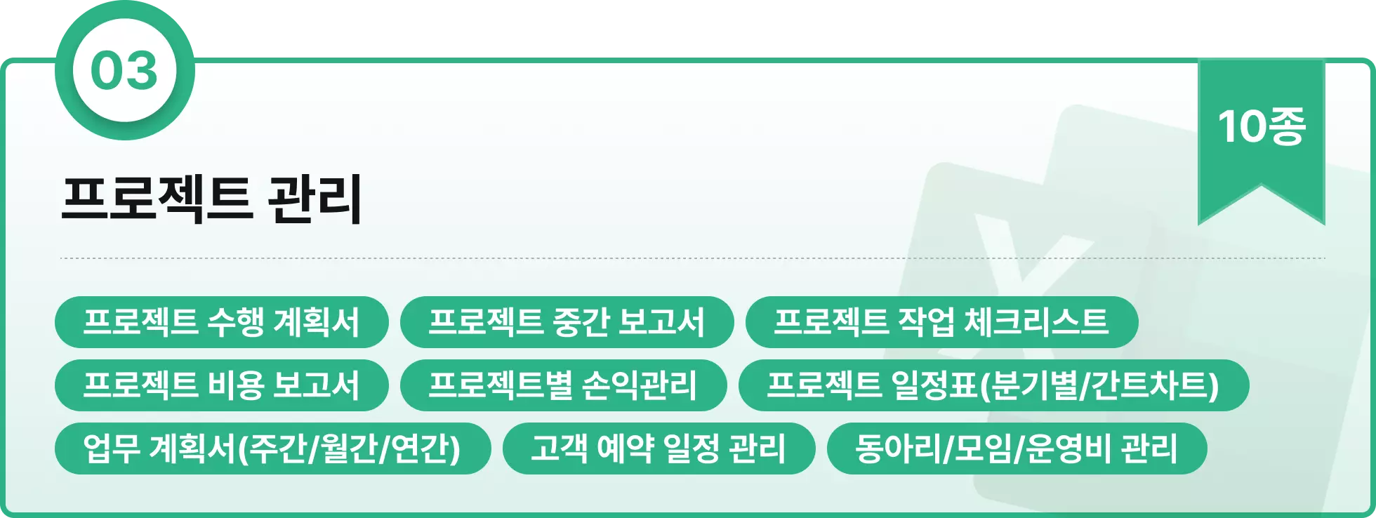 엑셀, 엑셀 템플릿, 엑셀 키트, 스톤컴퍼니, 민지희, 민과장, 업무생산성, 매출분석, 마케팅 분석, 프로젝트 관리, 영업 관리, 인사 관리, 구매관리, 재무관리, 회계관리, 사업 개발, 제조 관리, 연구 기획, 회사, 출근, OA, 함수, 매크로, 엑셀 단축키