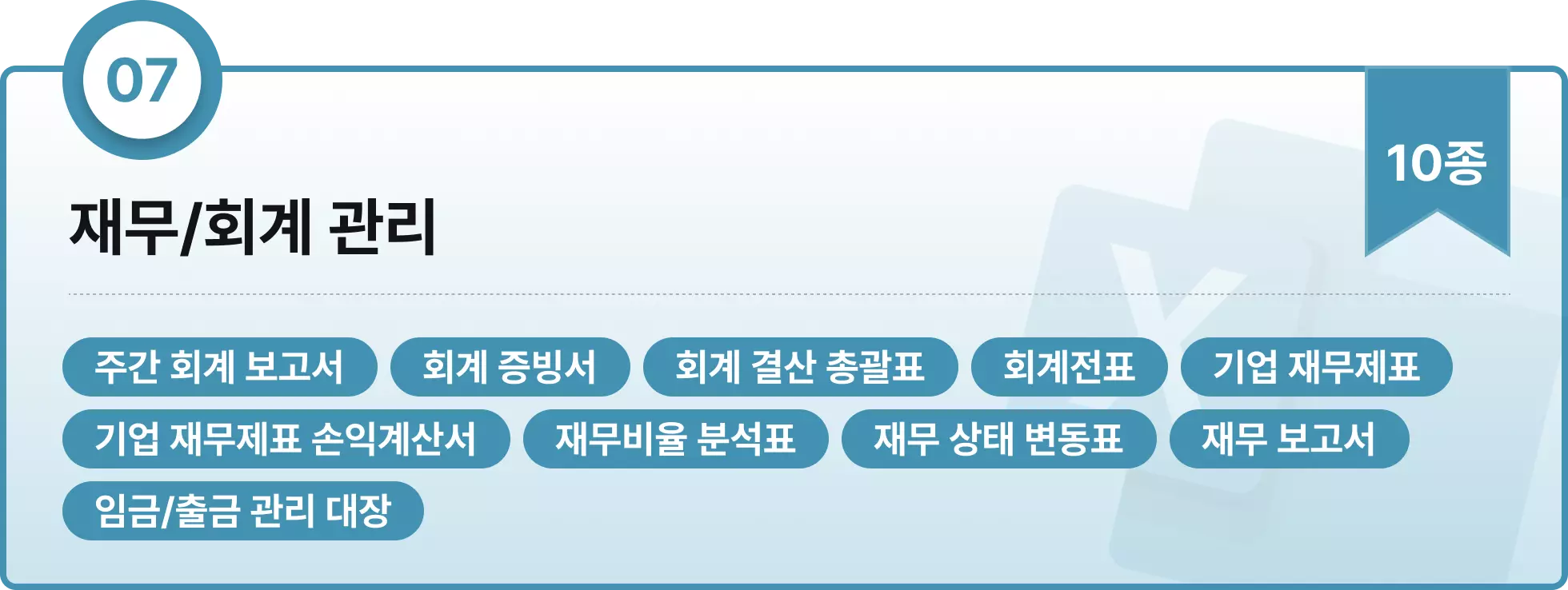 엑셀, 엑셀 템플릿, 엑셀 키트, 스톤컴퍼니, 민지희, 민과장, 업무생산성, 매출분석, 마케팅 분석, 프로젝트 관리, 영업 관리, 인사 관리, 구매관리, 재무관리, 회계관리, 사업 개발, 제조 관리, 연구 기획, 회사, 출근, OA, 함수, 매크로, 엑셀 단축키