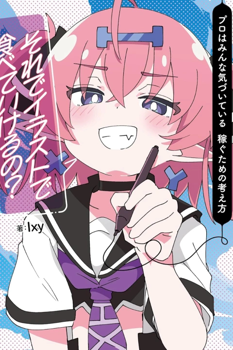 Coloso イラストレーター Ixy