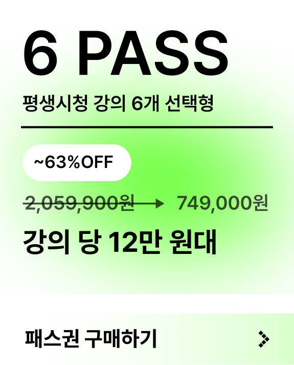 콜로소 새해카운트다운 패스