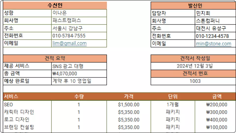 ImageSlide<b>광고 견적서</b>