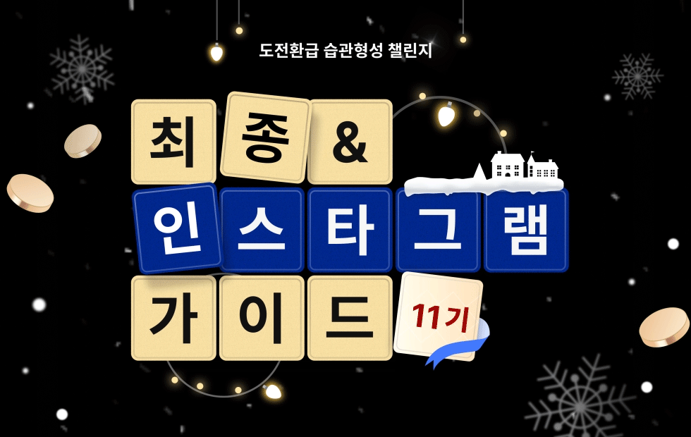콜로소 도전환급 습관형성 데일리 미션 가이드 