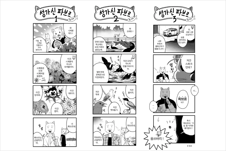 만화가 사토