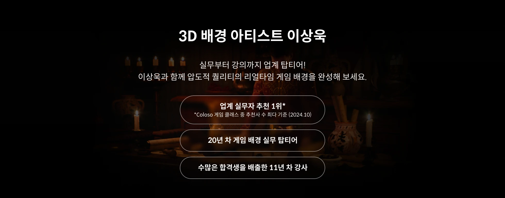 콜로소 시그니처 연사 소개