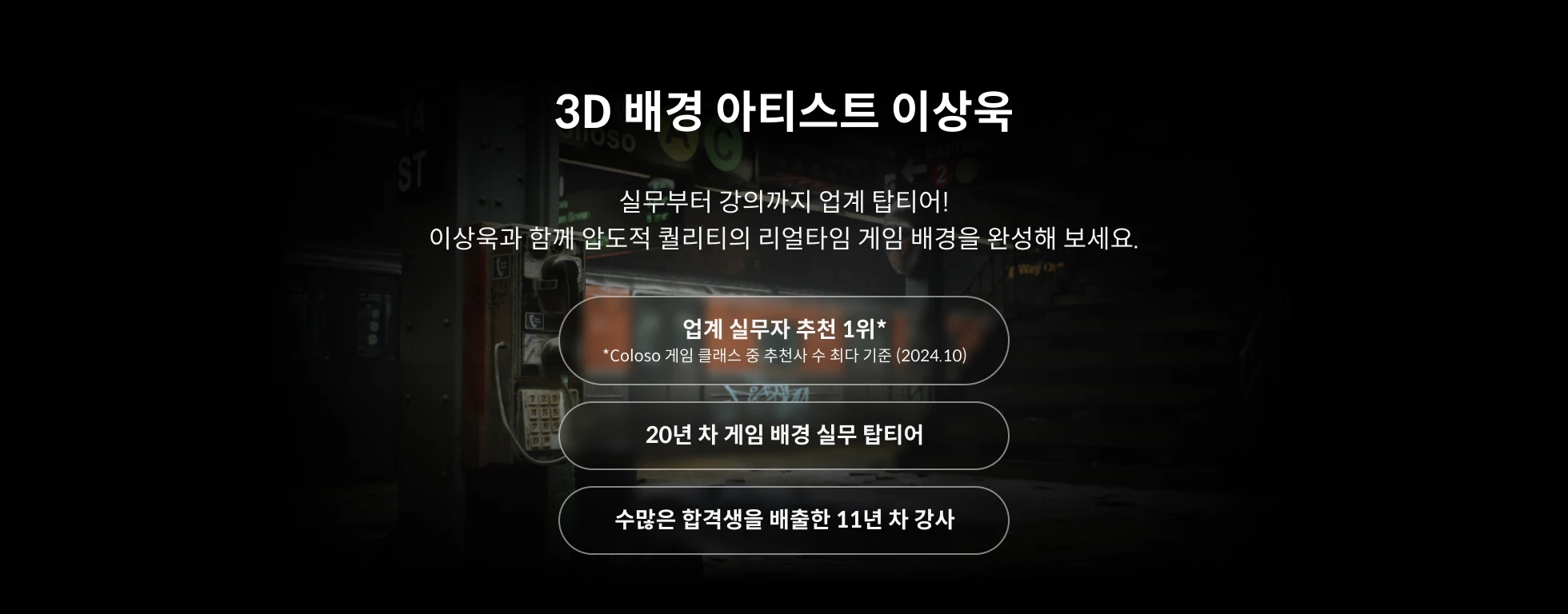 콜로소 시그니처 연사 소개