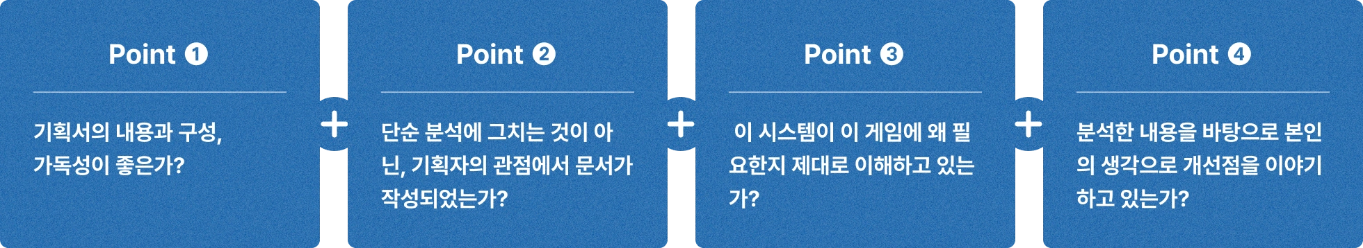 게임 기획자, 게임 기획자 지망생, 게임 기획자 포트폴리오, 게임 시스템, 게임 시스템 기획, 게임 시스템 기획자, 게임 역기획서, 게임 창작기획서, 게임 포트폴리오, 게임 포트폴리오 작성법, 게임기획, 시스템 기획자, 역기획서, 창작기획서, 포트폴리오