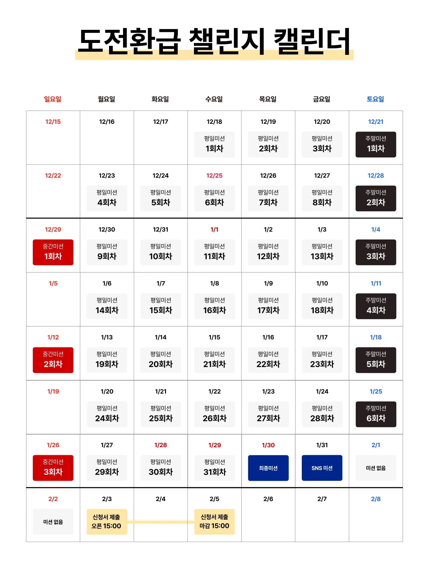 콜로소 도전환급 습관형성 챌린지 캘린더 일정