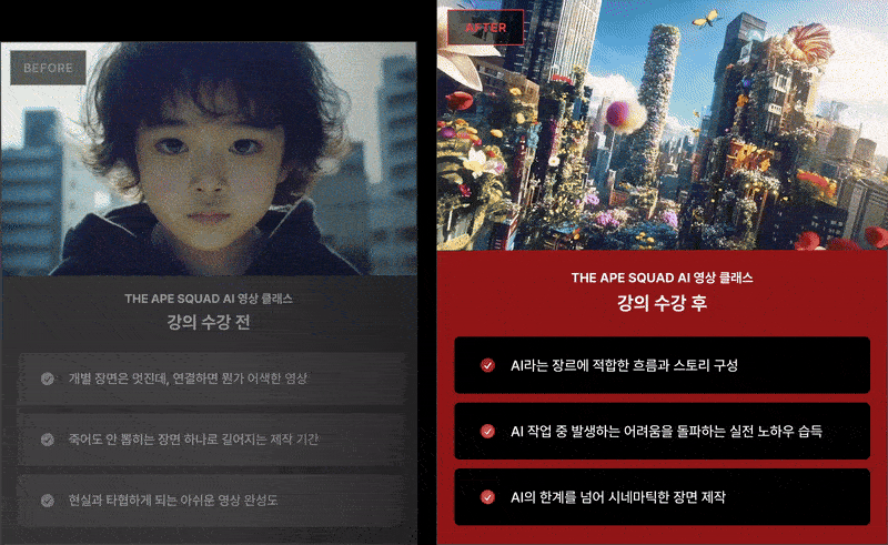 AI 적용 비포 애프터