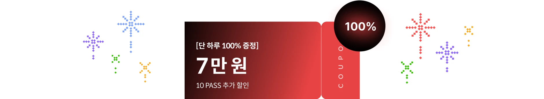 콜로소 새해카운트다운 쿠폰