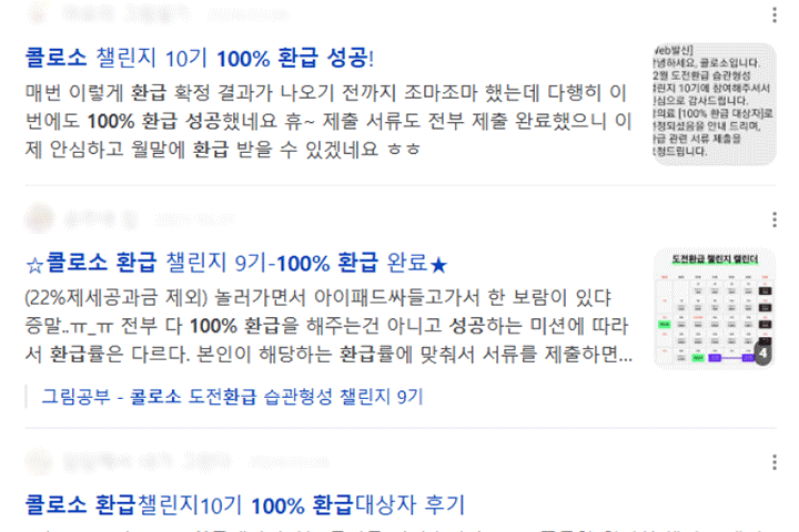콜로소 환급 챌린지 환급구조