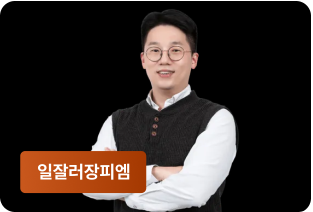 ImageSlide<span style="color:#000; font-weight:bold;">한국노코드커뮤니티장 / 일잘러 장피엠(장병준)</span>