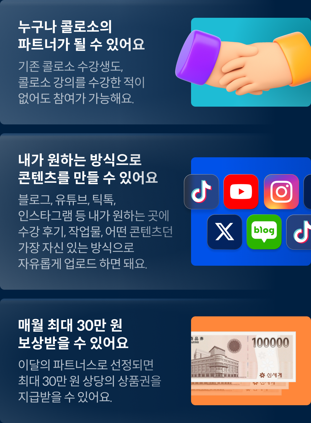콜로소 파트너스 혜택