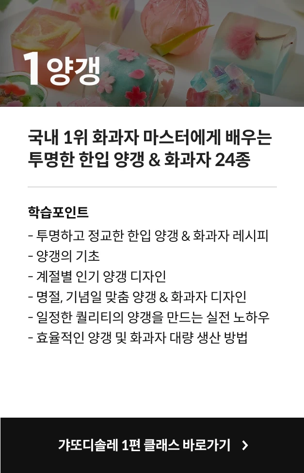 갸또디솔레 베이킹 시리즈