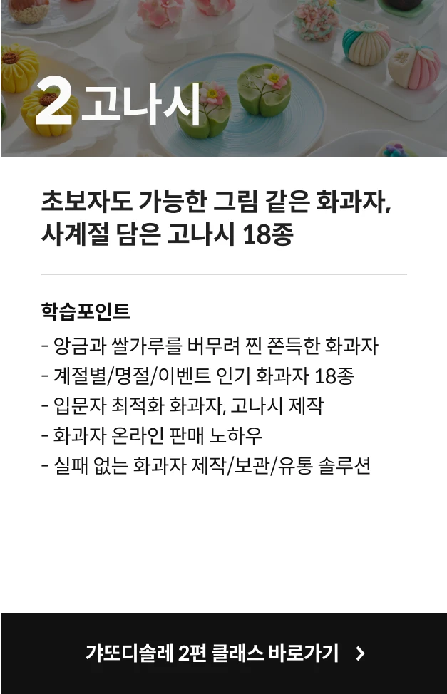 갸또디솔레 베이킹 시리즈