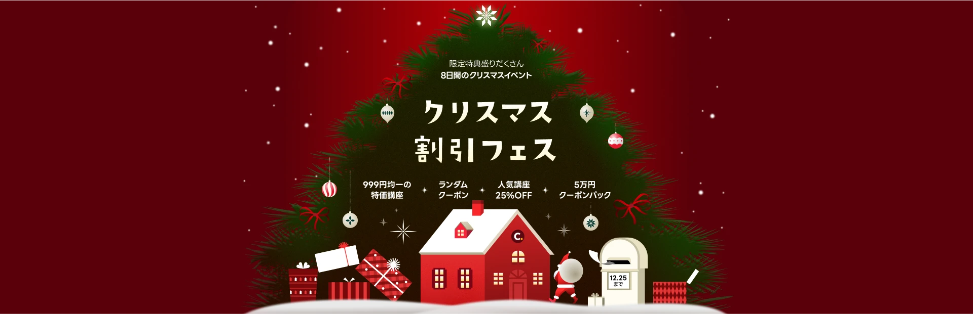 coloso クリスマス割引フェス