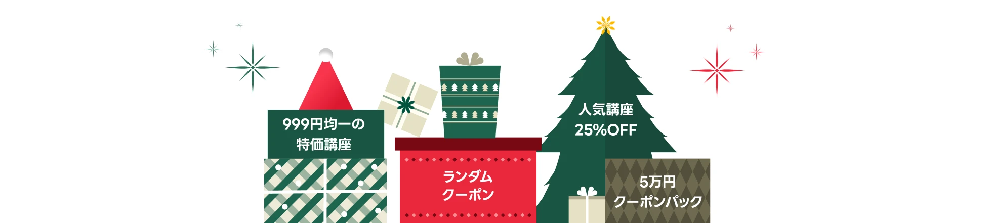 coloso クリスマス割引フェス