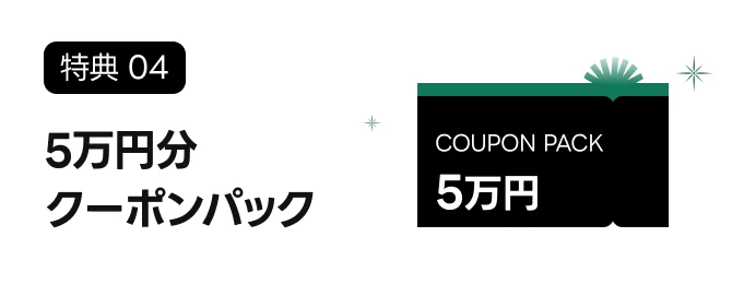 coloso クリスマス割引フェス  特典