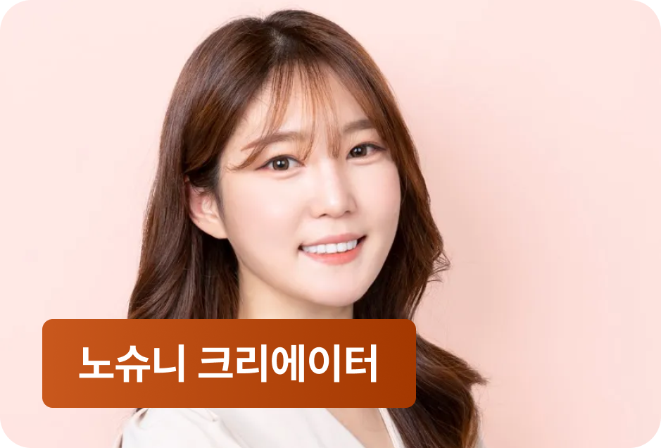 ImageSlide<span style="color:#000; font-weight:bold;">노션 글로벌 앰배서더 & 크리에이터 노슈니</span>