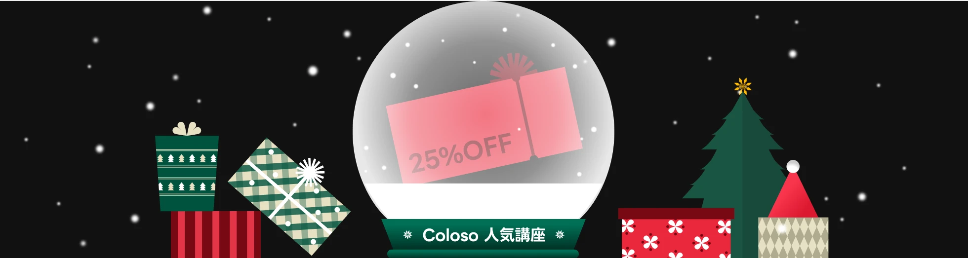 coloso クリスマス割引フェス