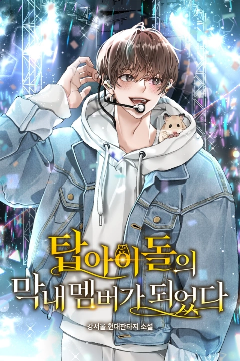 웹소설 작가 강서울