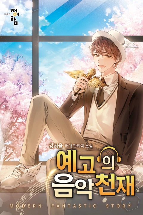 웹소설 작가 강서울