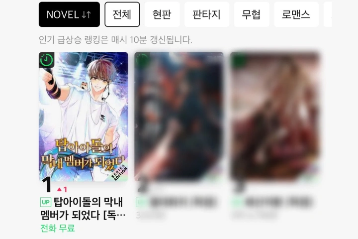 웹소설 작가 강서울