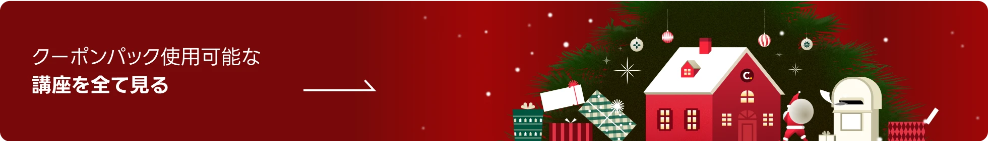 coloso クリスマス割引フェス