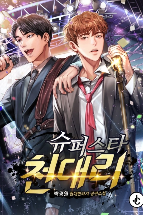 웹소설 작가 박경원