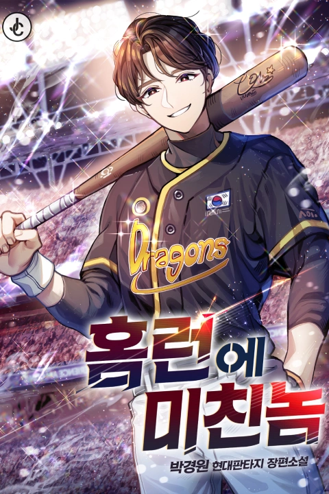 웹소설 작가 박경원