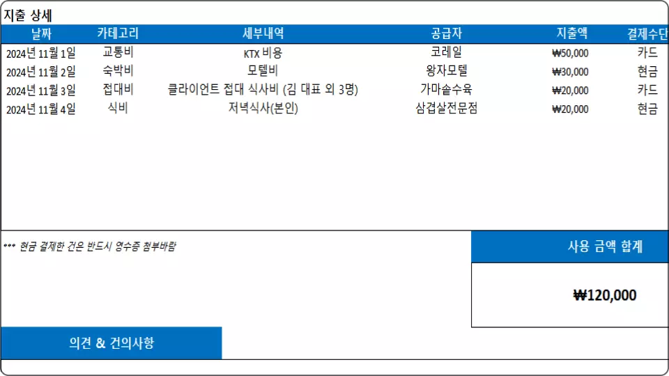 ImageSlide<b>법인카드 사용 내역서</b>